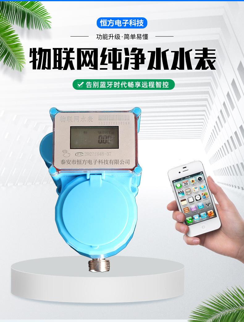 物联网纯净水水表_03.jpg