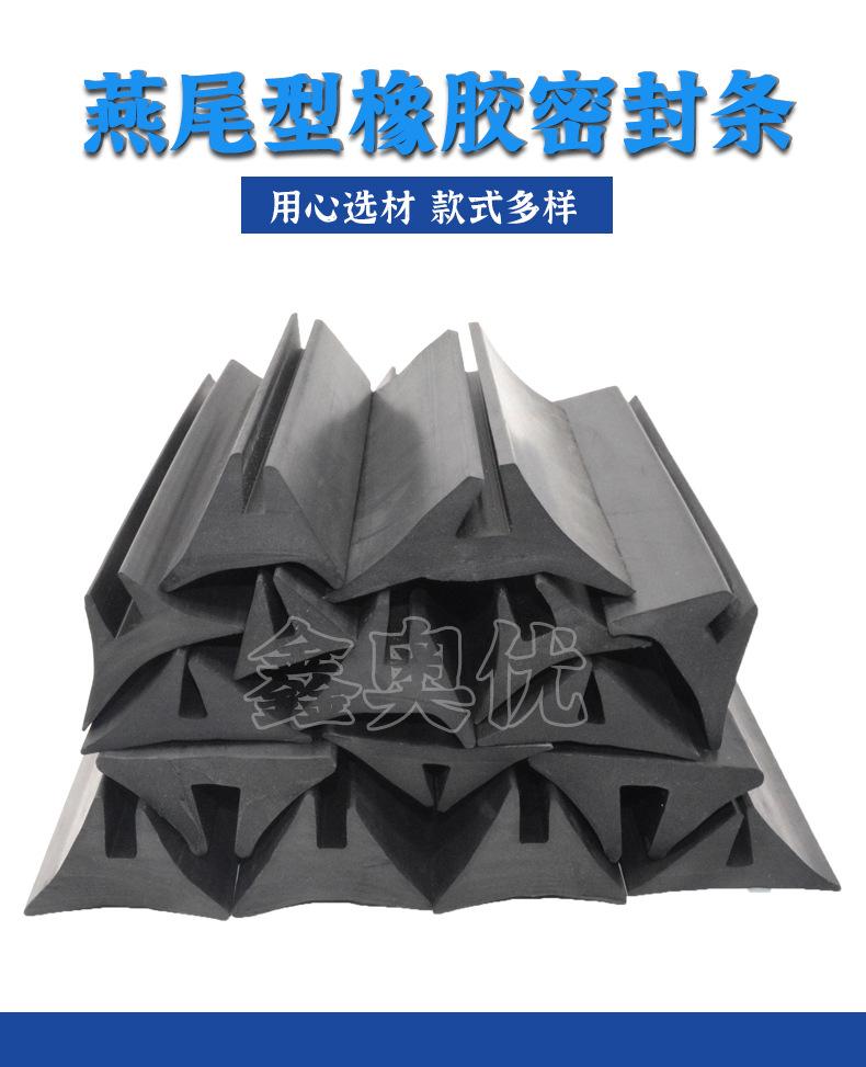 燕尾型密封条_01.jpg