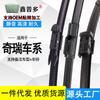 Aplicable a limpiaparabrisas Chery Ruihu 3/5/7 Erez Fengyun 2 Qiyun A1/2/E/QQ3/6