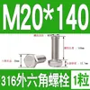 Tornillo Hexagonal Exterior de Acero Inoxidable 316 Perno Hexagonal Exterior M3M4M5M6M8M10M12M14M16M18M20M24