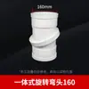 Codo Universal Giratorio de PVC 110 Se Puede Ajustar 360 Grados Codo Divisor para Tubería de Desagüe Accesorios Conectores de Agua