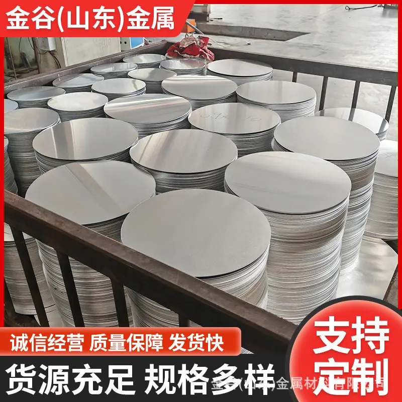 铝圆片O态铝锅片冲压铝圆片1050