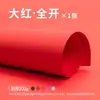 Cartón de color de apertura total 230g papel de color duro pintado a mano para jardín de infantes de niños fondo grande Huanchuang cartón duro