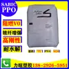 Materia Prima Plástica PPO Reforzada con Fibra de Vidrio Ignífuga / Sabic / Se1Gfn1 / Se1Gfn2 / Se1Gfn3