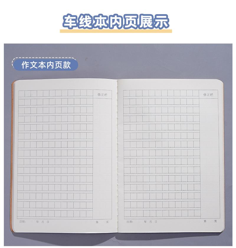 牛皮纸缝线学生历史作业本