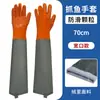 Guantes de protección laboral impermeables y resistentes al aceite para pescar, limpiar mariscos, lavar platos y lavar coches, 70 cm de largo