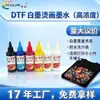 Tinta blanca DTF para impresión por transferencia térmica XP600 i1600 impresión digital 100ml