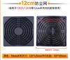 4 5 6 7 8 9 11 12 13,5 15 17 18 20 cm Filtro tres en uno Ventilador Chasis Red antipolvo