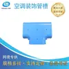 Fabricante Original Capa de Linha de PVC Impermeável e Feia Ranhura de Tubo de Ar Condicionado Capa de Tubo Três Vias de Ar Condicionado Capa Protetora
