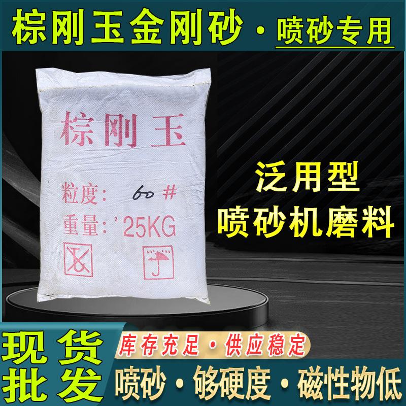 河南石榴石棕刚玉金刚砂
