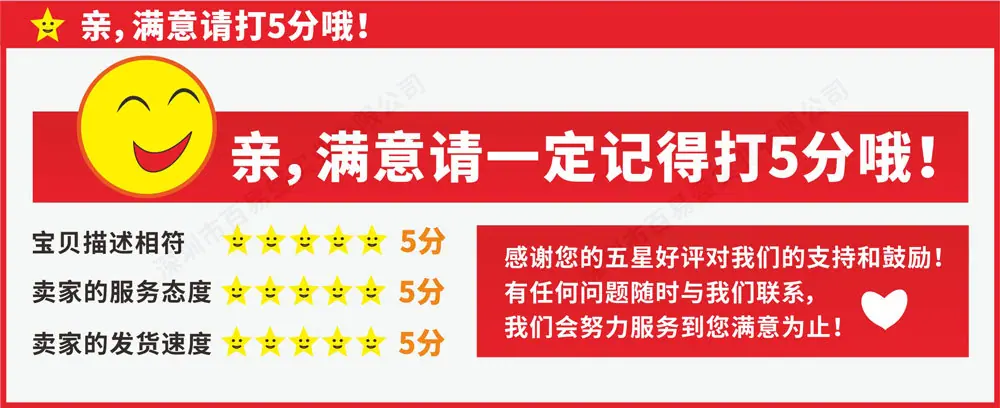满意请打5分哦.jpg