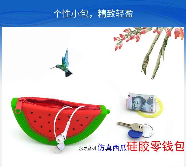 硅胶西瓜零钱包
