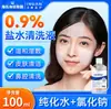 Solución Fisiológica Salina al 0.9% Hainuo de Hai para Compresa Húmeda Facial y Solución Limpiadora 100ml Caja Completa Mayoreo