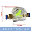 Indicador de Flujo Universal Motor de Husillo Grabado Observador de Refrigeración por Agua Medidor de Flujo Bomba de Agua a Prueba de Quemaduras Observación de Flujo