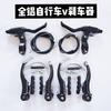 Juego completo de freno V bicicleta de montaña kit de freno V coche de carretera freno V aluminio freno accesorios de bicicleta