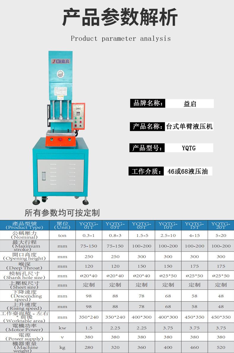 台式单臂液压机（新）_03.jpg