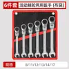 Llave de trinquete de cabeza móvil fija de 72 dientes, juego de 6 a 12 piezas, bolsa colgante, marco de plástico, llave de trinquete de anillo, traje