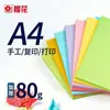 Papel Colorido A4 100 Folhas Pacote Único Papel para Impressão Colorida A4 a4 Polpa Virgem Vermelho Amarelo Verde Rosa Papel para Desenho