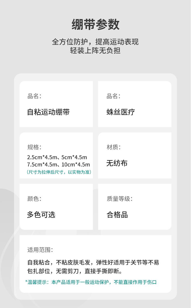 运动详情页_08