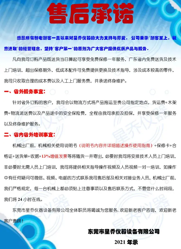 星乔售后服务.png