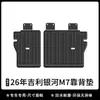 Adequado para 2026 Geely Galaxy M7, tapete de porta-malas ecológico de TPE, protetor de encosto resistente ao desgaste com padrão de fibra de carbono