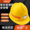 Casco de protección para la cabeza para personal de mina de carbón, casco de información intrínsecamente seguro para mina, material de plástico reforzado con fibra de vidrio