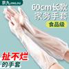 Guantes gruesos de grado alimenticio para uso doméstico, forrados con protector de brazo, desechables, de CPE, largos, impermeables, para lavar platos en la cocina.