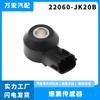 Aplicable a sensor de detonación Infiniti sensor de impacto autopartes al por mayor 22060-jk20b