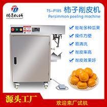 TS-P18S-柿子削皮机-主图(01).jpg