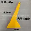 Herramientas y Suministros para Aplicación de Película para Automóviles Película para Vidrio Rasqueta de Agua Borde de Cuchilla Recorte Amarillo Triángulo Mediano y Grande