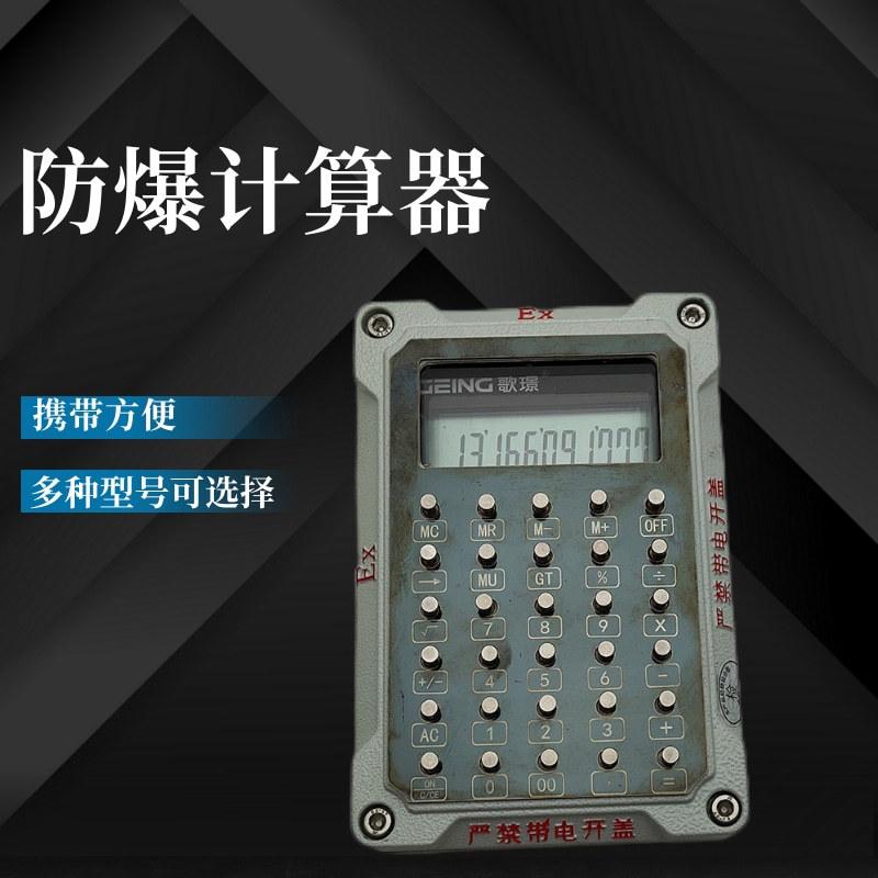 计算器