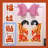 Times Youth League Liu Yaowen Lai Tu Fuwa Adesivos Ano Novo Boneca Porta Adesivos Material Dísticos Ao Redor Das Estrelas Ano Novo