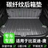 [Tang/Tang L] Tapete de Porta-Malas Adequado para Carro Elétrico Dmi Glory Version Suprimentos Impermeável Padrão Fibra de Carbono Modelo Tpv25