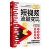 [Faça Douyin do Zero] Aprenda o Jogo do Douyin, Criação de Conteúdo, Monetização de Transmissões ao Vivo e Tráfego Preciso em 1 Hora