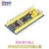 Placa de Desenvolvimento e Aprendizagem F103C8T6 Placa de Sistema Pequena F030 Microcomputador de Chip Único Placa de Núcleo Arm C6T6