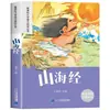 Edição Pintada do Shanhaijing Edição Zhuyin 6-12 Anos Livro de Histórias de Literatura Infantil Primeira, Segunda e Terceira Séries Leitura Essencial Extracurricular