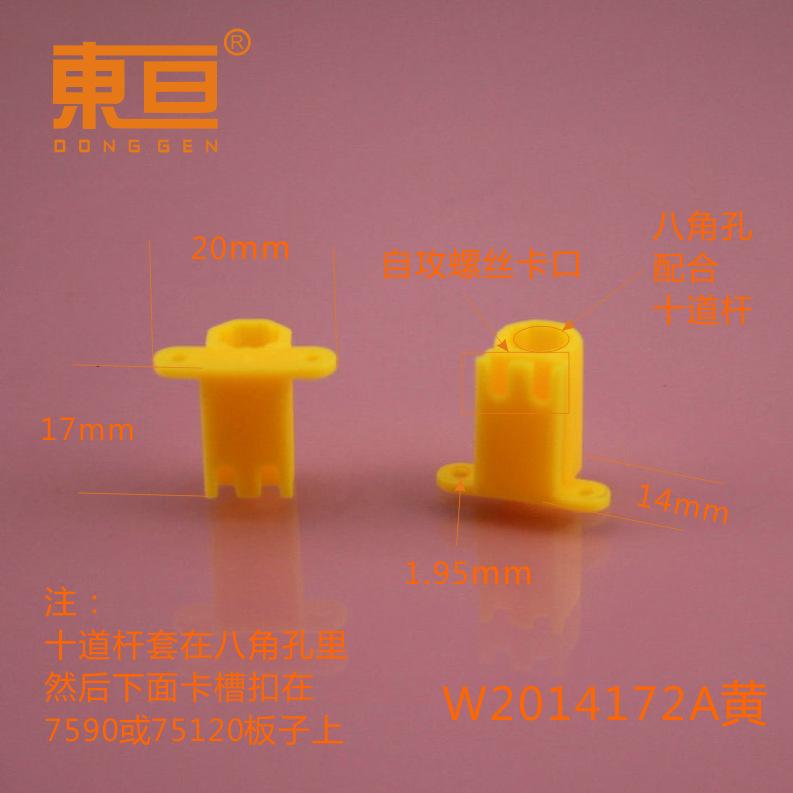 W2014172A黄17.png