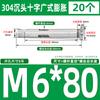 Tornillo de expansión interna de acero inoxidable 304 con cabeza avellanada cruzada GB, perno de expansión para puertas y ventanas con protección contra explosiones internas, M6M8M10