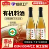 Vino de Cocina Orgánico Longtoushan 10% Alc. Vol., Elimina el Olor a Pescado y Realza el Sabor, Marca Tradicional de Xuzhou, 480ml*2