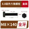 Juego de Tornillos y Tuercas Hexagonales Externas Grado 8.8 Negro de Rosca Completa y Media Rosca con Combinación de Arandelas Planas y de Resorte Gb M6~M27 Juego en Caja