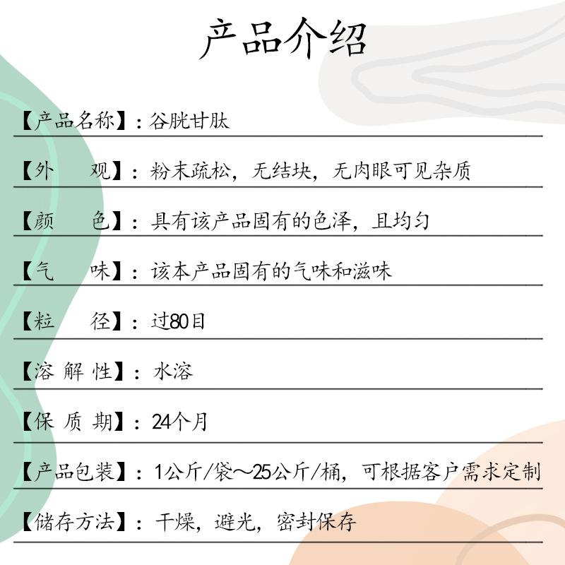 谷胱甘肽3