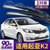 Adequado para Lâminas de Limpador K2, Modelo 2017, 17 Modelos de Carro, Tira de Borracha Sem Aro, 15 Lâminas de Limpador Dongfeng Yueda
