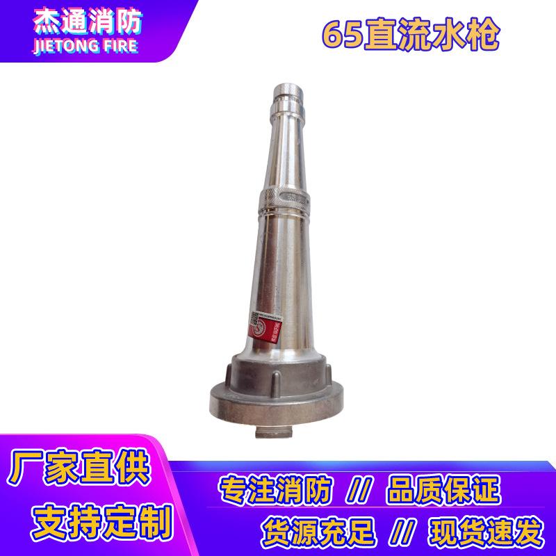 65直流水枪