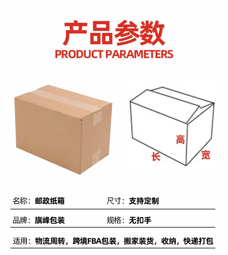 邮政纸箱详情_09.jpg