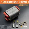 Con la magnífica nueva marca rewei Keno 109 Baoyuan Hanchuan Longyun Aoben Accesorio de bobina de estator para máquina pulidora de ángulo 100