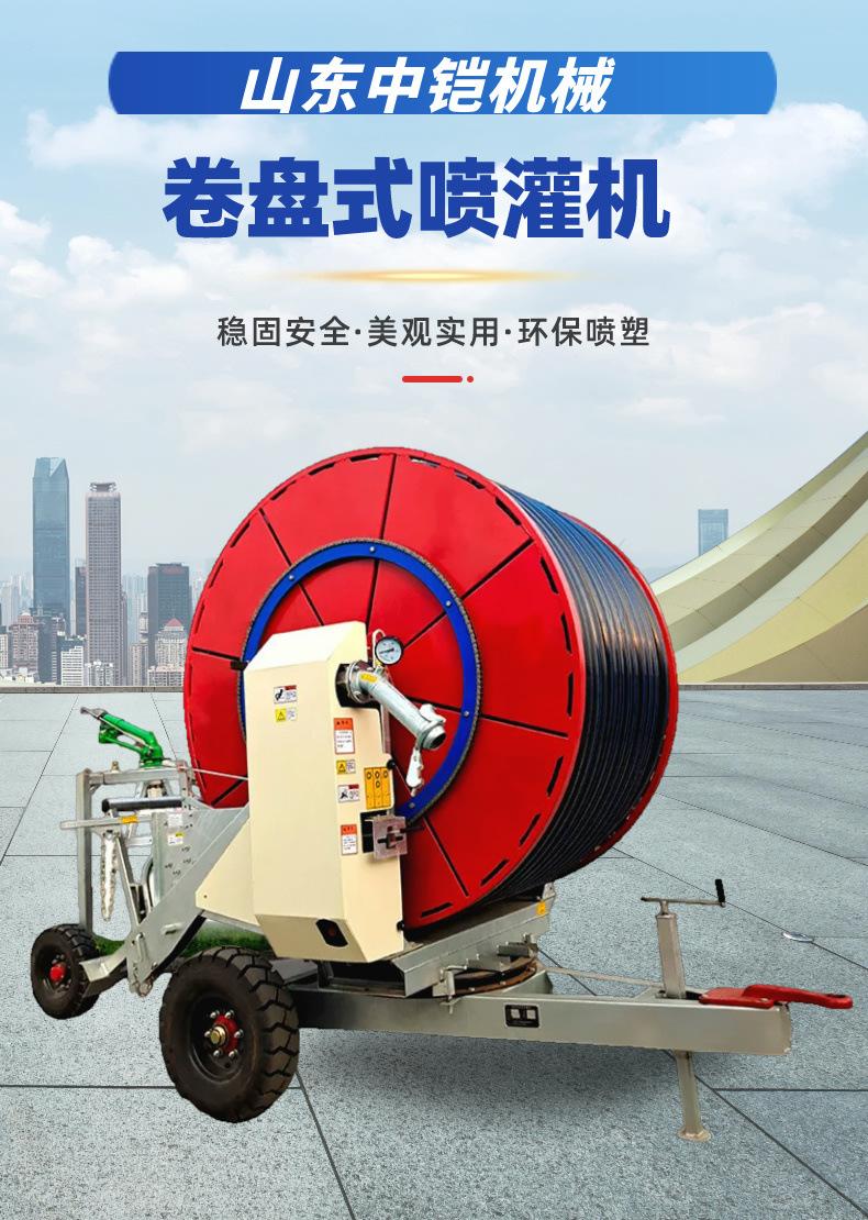 卷盘式喷灌机详情页 (1)