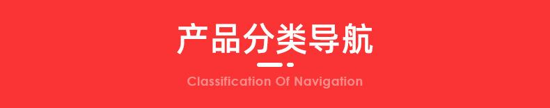 产品分类导航_01_01.jpg