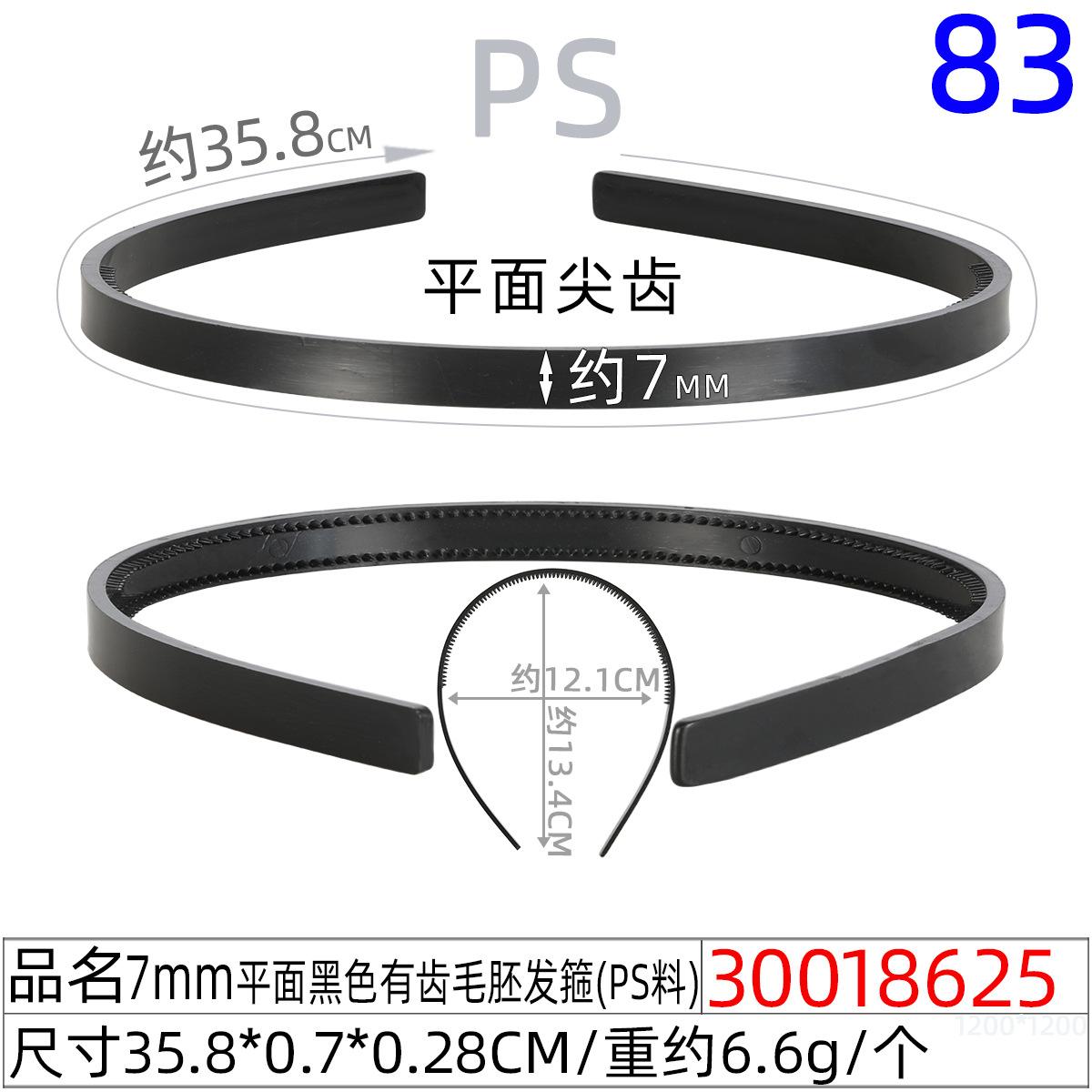 30018625#7MM平面黑色有齿毛胚发箍（35.8cm）