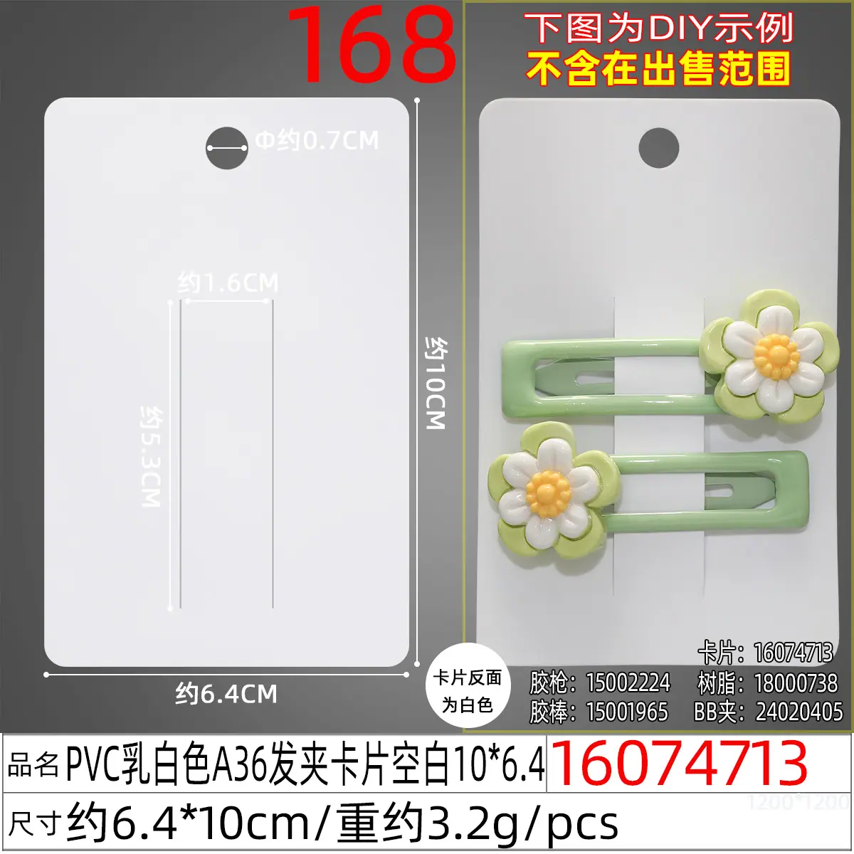 16074713#PVC乳白色A36发夹卡片空白10x6.4