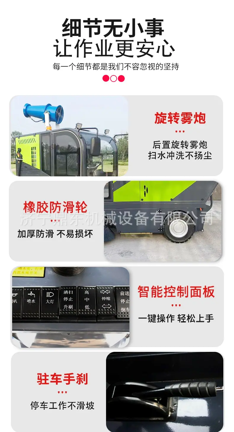 扫地车详情页-4_04.jpg